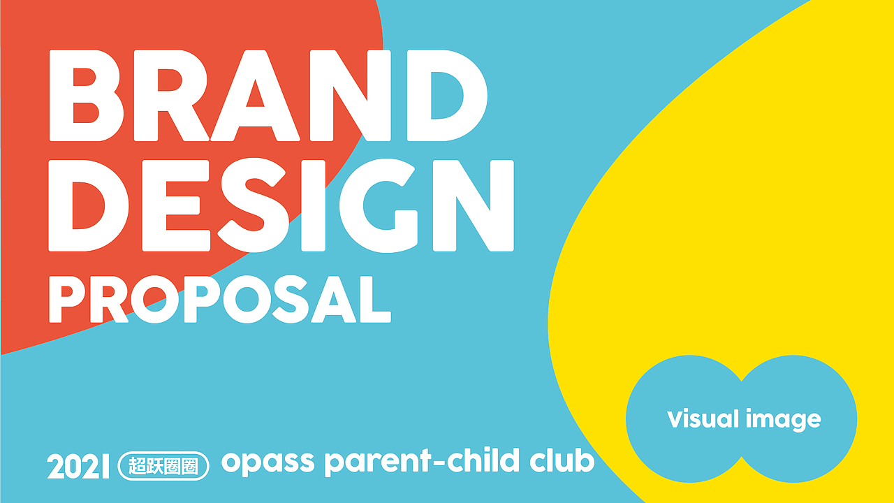 品牌超级IP的运用之道！——超越圈圈品牌设计
