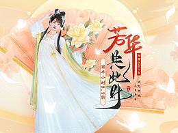 2022年淘寶天貓女裝漢服類目三八節(jié)活動(dòng)頁面