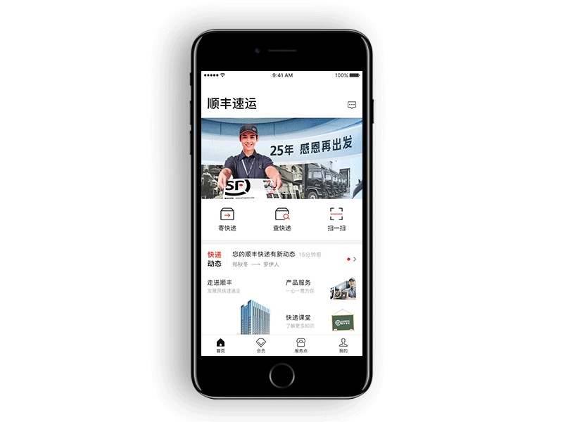 顺丰速运Redesign（图ZMTE2OTc2MTQ4） - APP界面 - 站酷设计师致远ZY原创素材 - 站酷ZCOOL