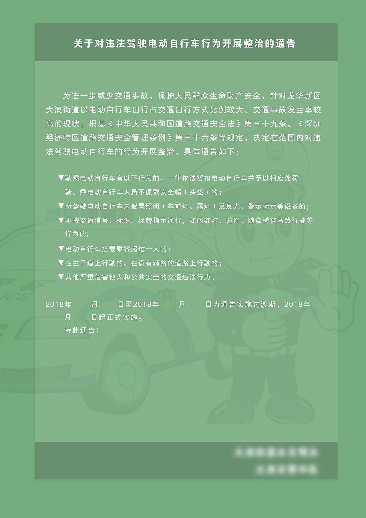 折页-交通安全之电动自行车（图ZMTE3OTI4MjA4） - 宣传物料 - 站酷设计师上帝会玩骰子原创素材 - 站酷ZCOOL