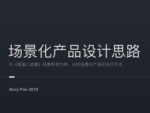场景化产品设计-亲子类场景化产品的设计方法