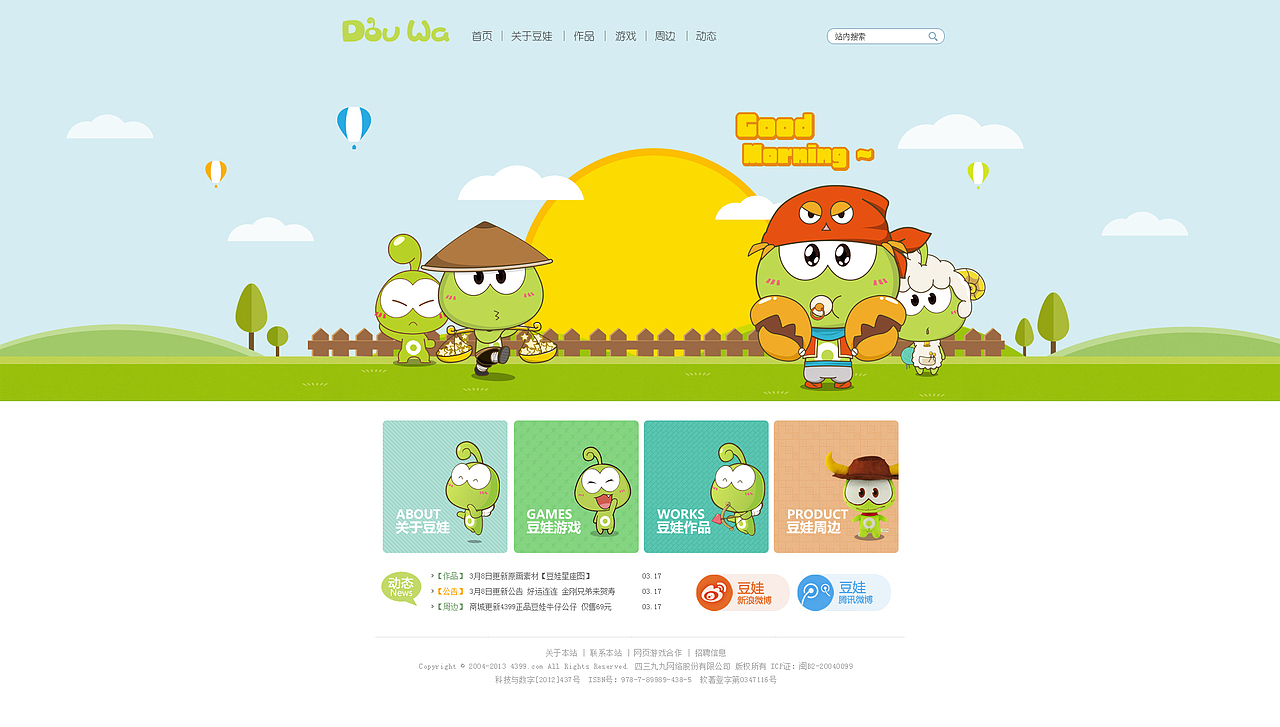 2013年的一些活动页面（图ZMjQ2MDAwMDg=） - 游戏/娱乐 - 站酷设计师SunArmy原创素材 - 站酷ZCOOL