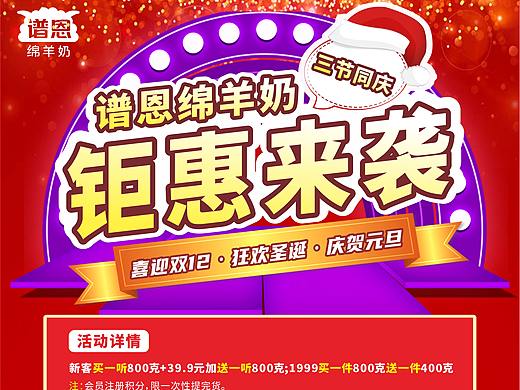 三节同庆  活动海报 圣诞 元旦 双十二
