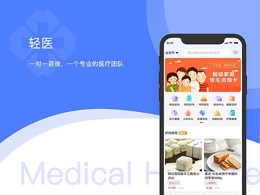 医疗APP排版