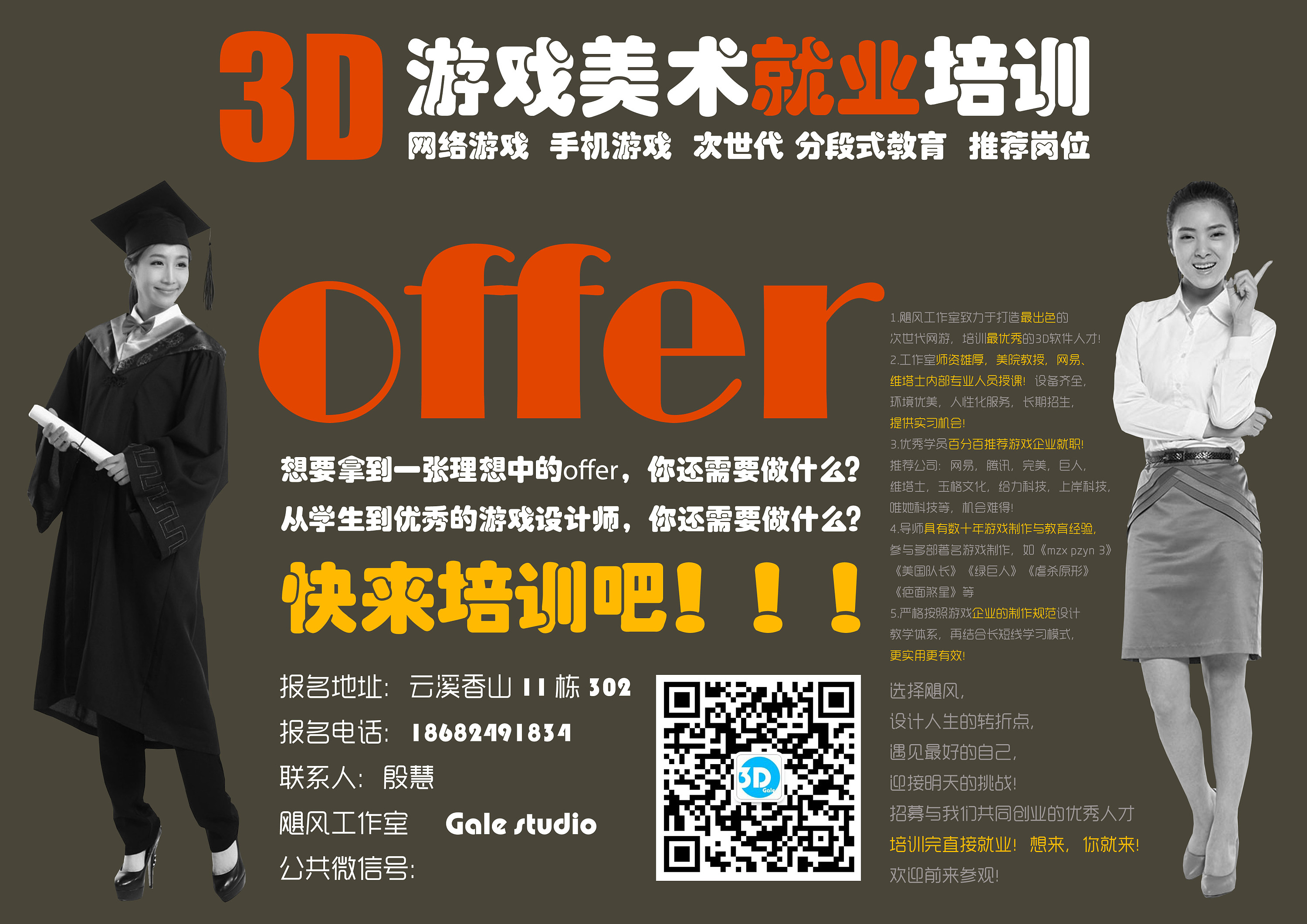 飓风3d软件培训游戏开发工作室|平面|海报|千代初瑶 - 原创作品