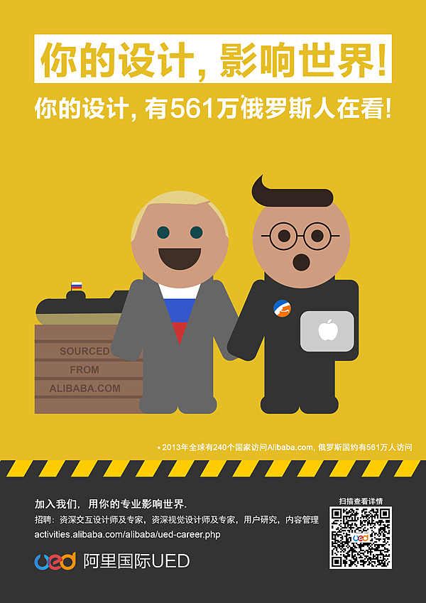 《 阿里国际UED-2014-招聘海报-国际篇 》- 中文版(图ZMTQ0MDEyMDQ=) - 宣传物料 - 站酷设计师chowming_h原创素材 - 站酷ZCOOL