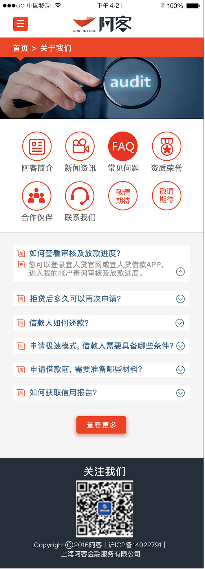 阿客SaaS金融服务平台移动端界面设计（图ZNzg4MzIyNTY=） - APP界面 - 站酷设计师HannaYang原创素材 - 站酷ZCOOL