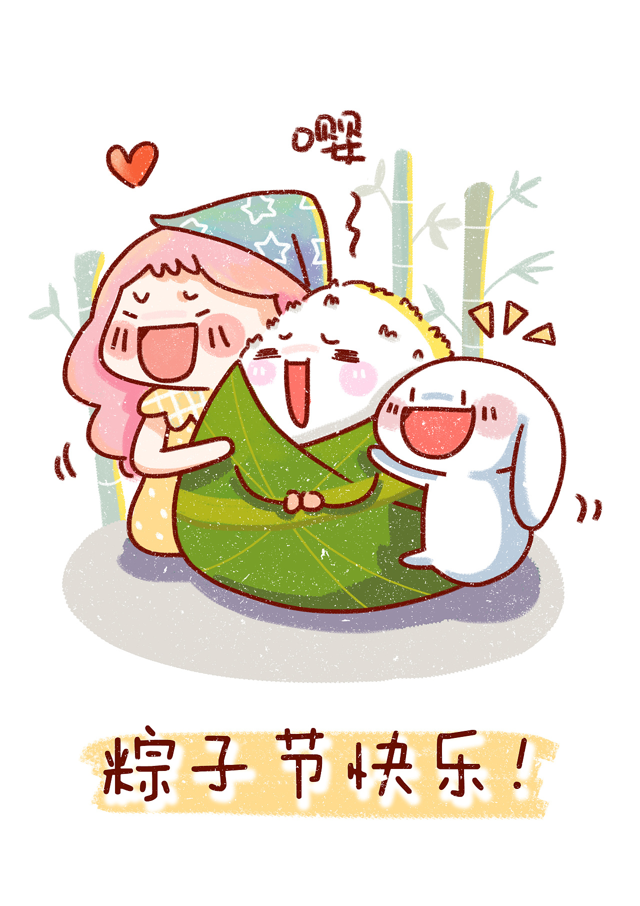 粽子节快乐