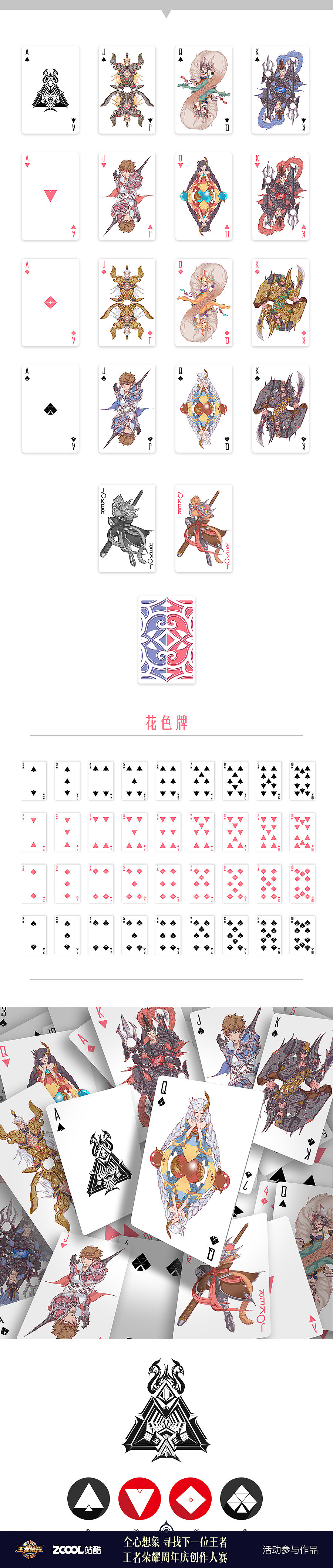 王者荣耀扑克牌（图ZOTQ1MjY2NDg=） - 生活用品 - 站酷设计师陳六歲原创素材 - 站酷ZCOOL