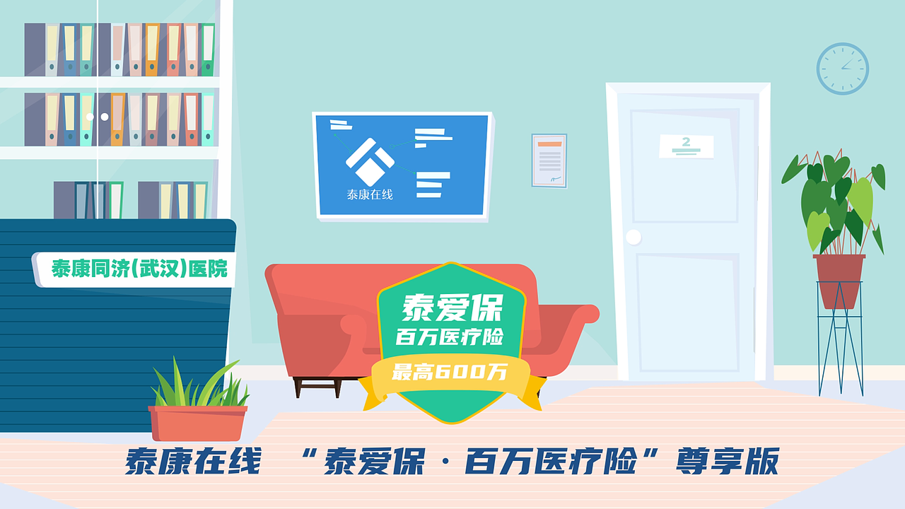apxiel视觉x泰康在线医疗保险科普mg动画制作