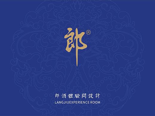 郎酒体验间，博物馆文创设计
