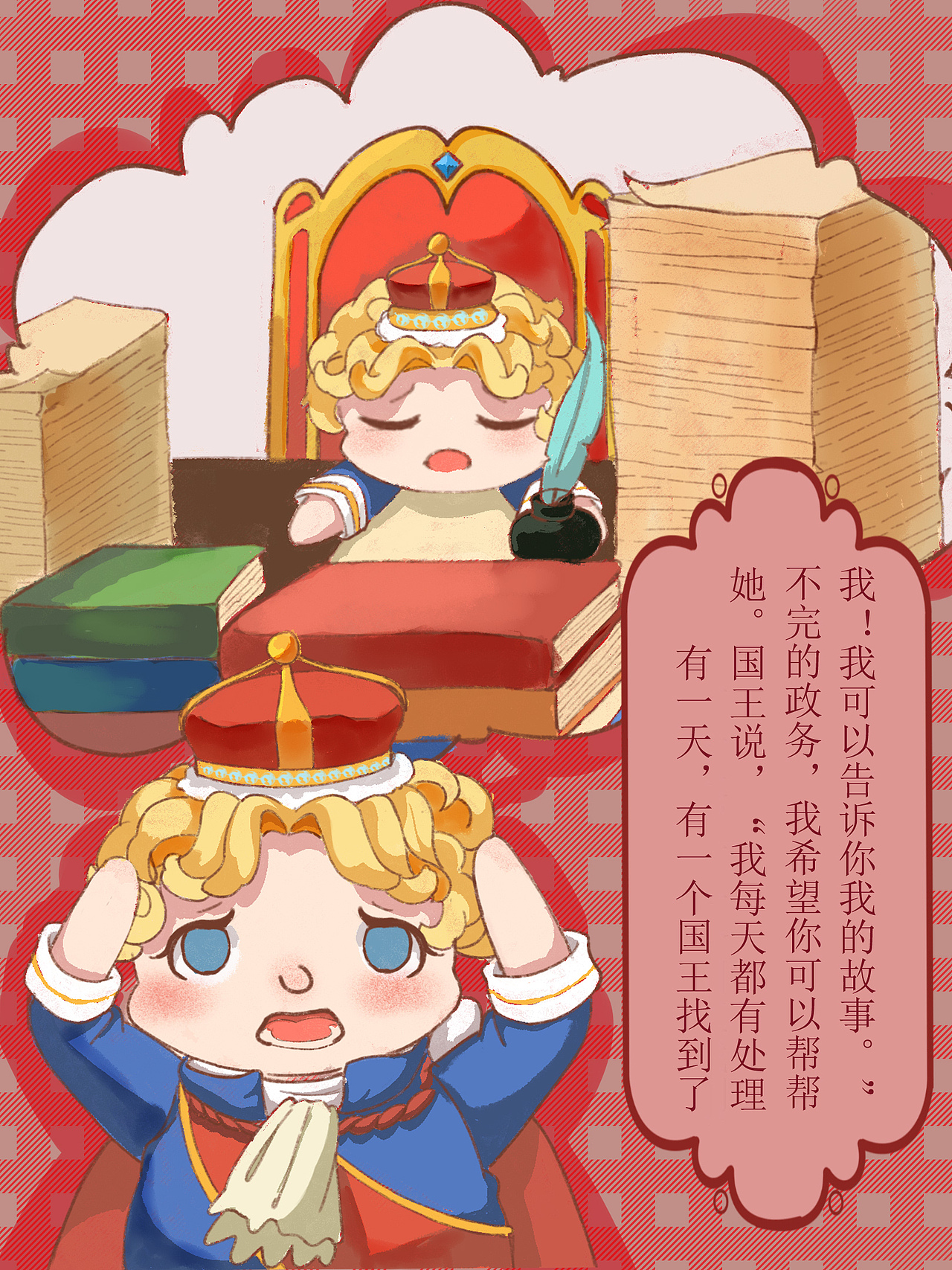 国王的烦恼（图ZMzA0MTQ5ODk2） - 绘本 - 站酷设计师猫系少女凤栖原创素材 - 站酷ZCOOL