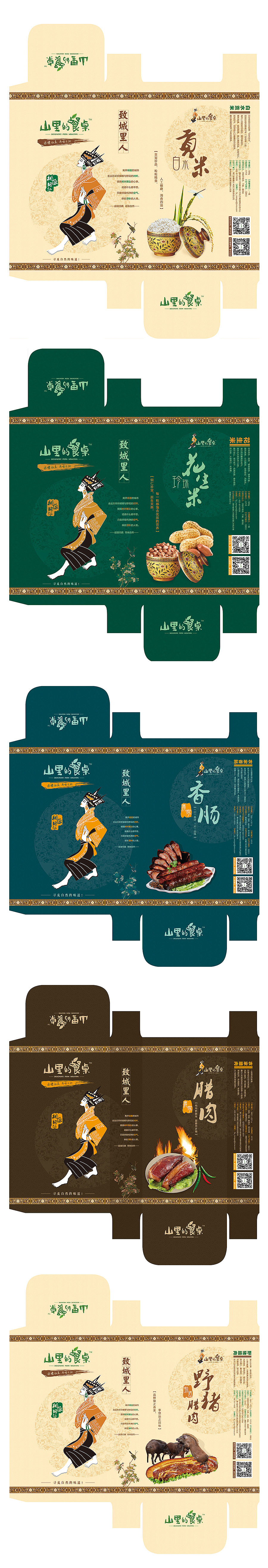 【山里的餐桌】返璞归真,寻味自然 /VI策划、logo设计、包装、网页设计、详情页设计、摄影、民族风(图ZMzk0ODMwODA=) - 品牌 - 站酷设计师奇异果7e原创素材 - 站酷ZCOOL