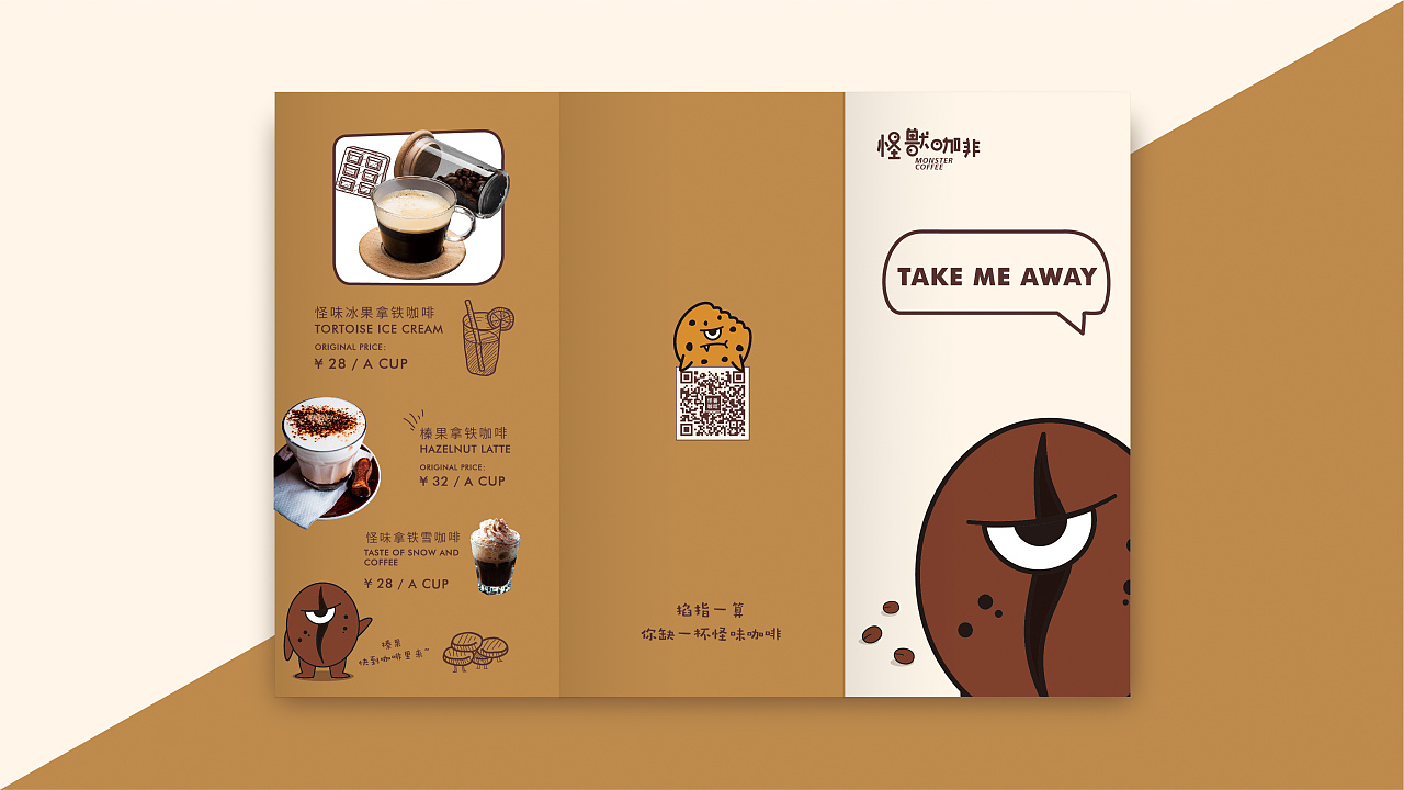 怪兽咖啡菜单设计
