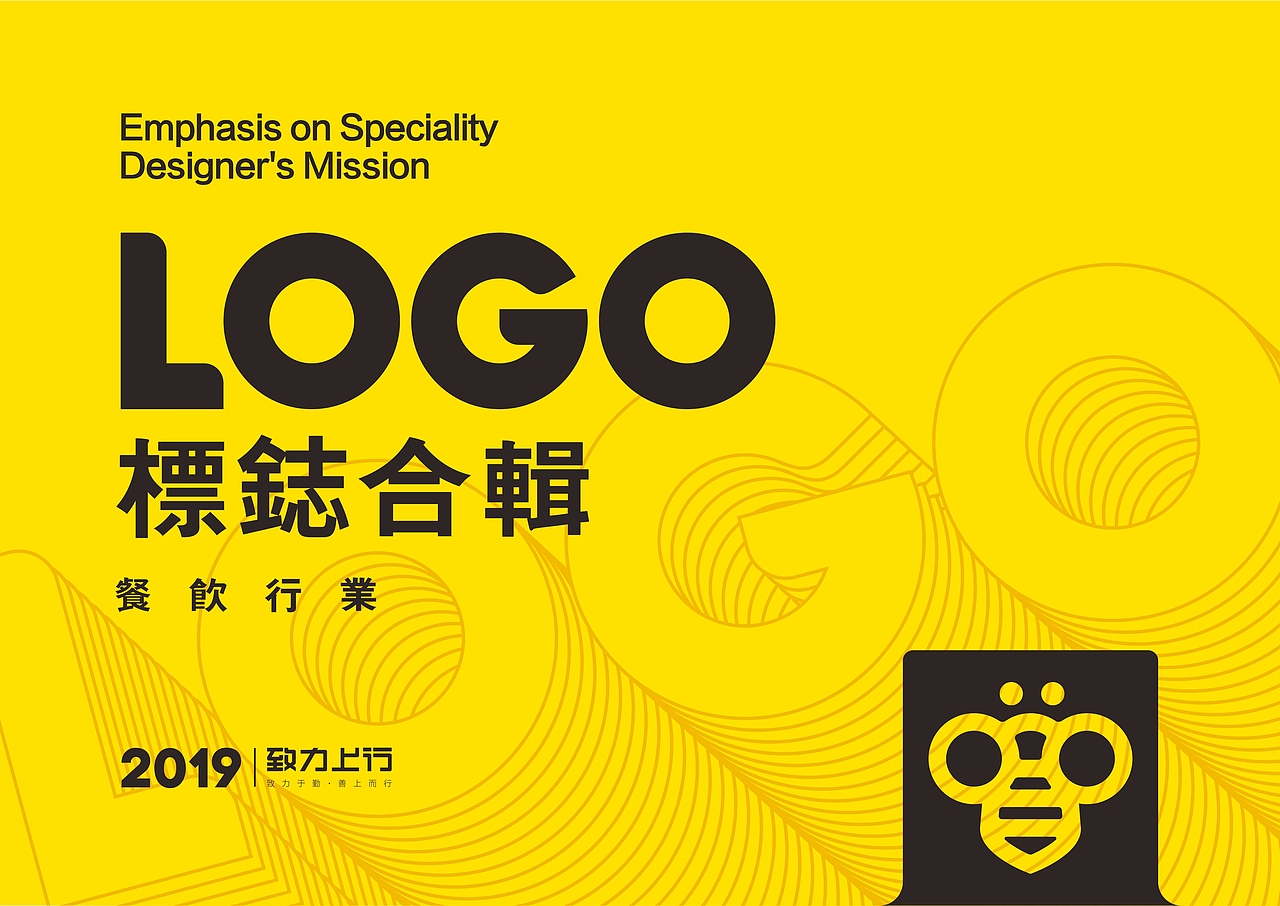 2019 餐饮LOGO合辑（图ZMTgzMTI3MTI4） - Logo - 站酷设计师致力上行文化传播原创素材 - 站酷ZCOOL