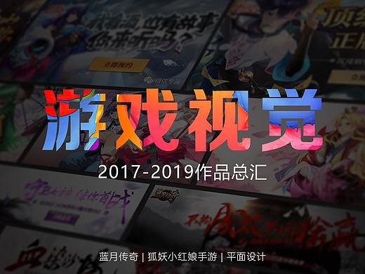 2017-2019作品总结