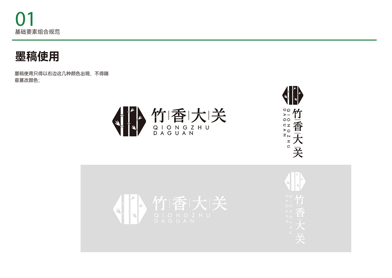 竹乡大关vi（图ZMjcwMzIzNDMy） - 品牌 - 站酷设计师吃完胖七斤原创素材 - 站酷ZCOOL