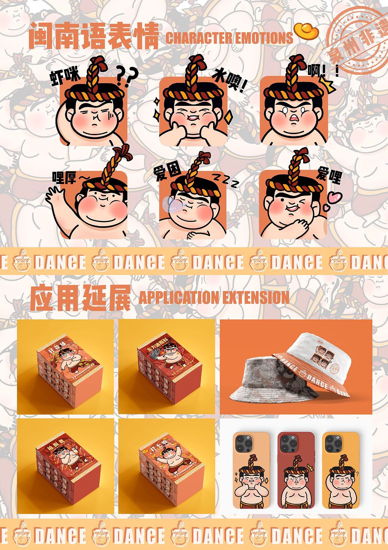 泉州拍胸舞IP设计（图ZMzMzODQzOTAw） - IP形象 - 站酷设计师Z79190884原创素材 - 站酷ZCOOL