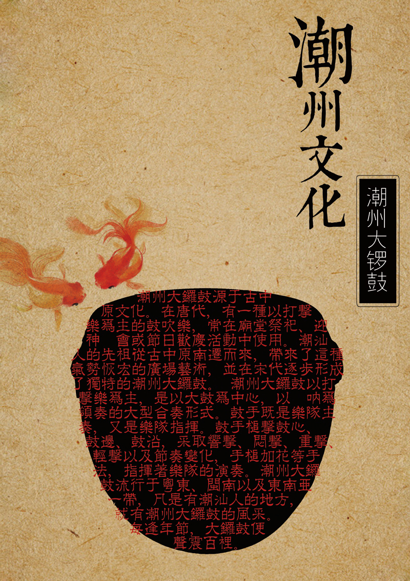 设计丨潮州文化主题海报设计