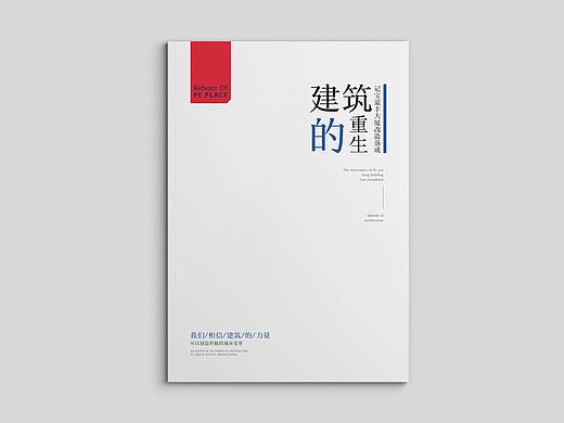 一观匠人 楼书设计