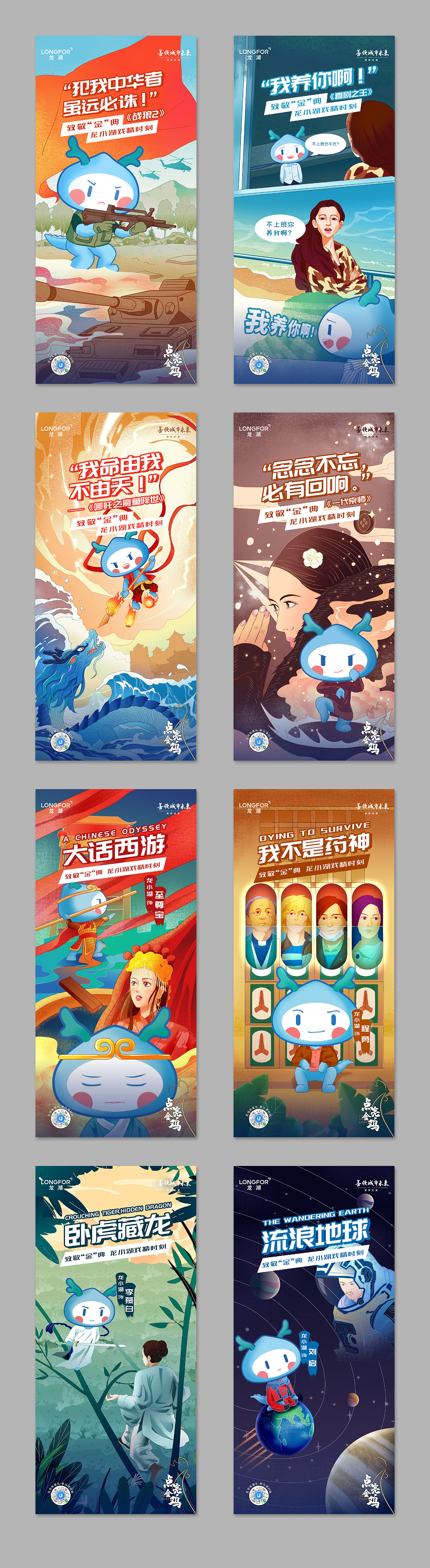 龙湖×金鸡百花电影节 致敬“金”典，龙小湖戏精时刻（图ZMTkwMjY1NjU2） - 商业插画 - 站酷设计师白十君原创素材 - 站酷ZCOOL