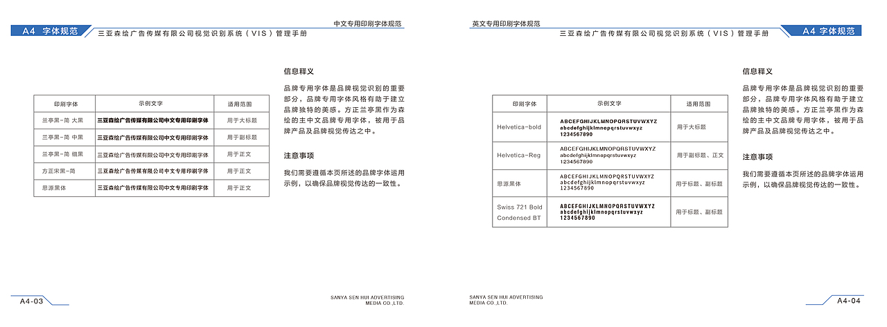 森绘广告企业VI手册（图ZMjQ5MTAxMzE2） - 品牌 - 站酷设计师森绘广告原创素材 - 站酷ZCOOL