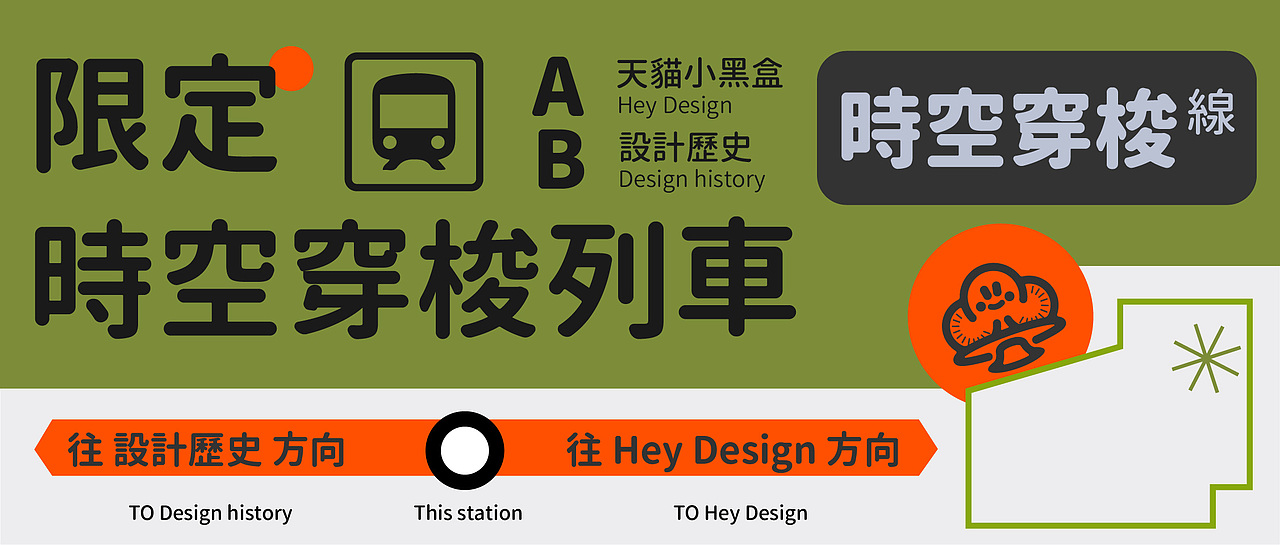 HEY DESIGN | 坐上时空列车，带你巡游设计史（图ZMjYxODMyMTMy） - 动画/影视 - 站酷设计师BINL2020原创素材 - 站酷ZCOOL