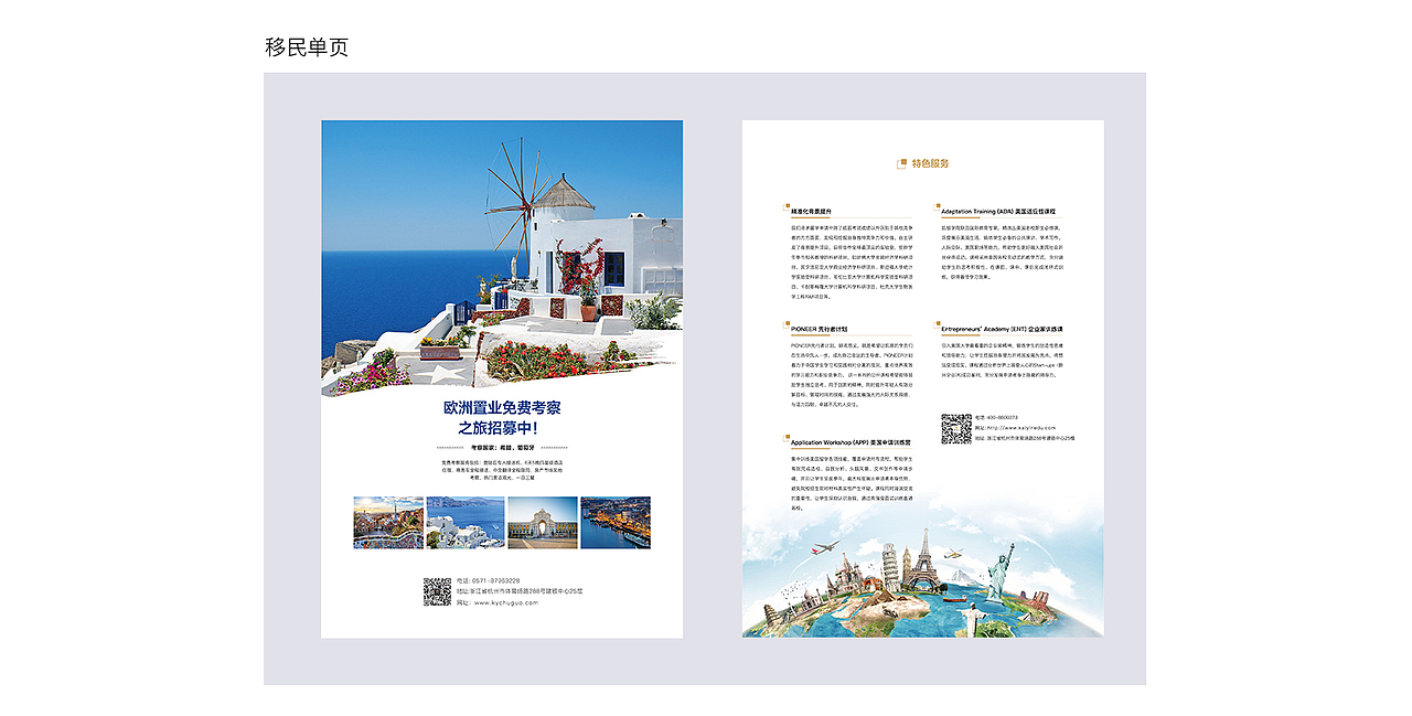 凯银资本移民留学宣传折页（图ZMTEzMDA1MDI4） - 书籍/画册 - 站酷设计师西溪芦桑原创素材 - 站酷ZCOOL