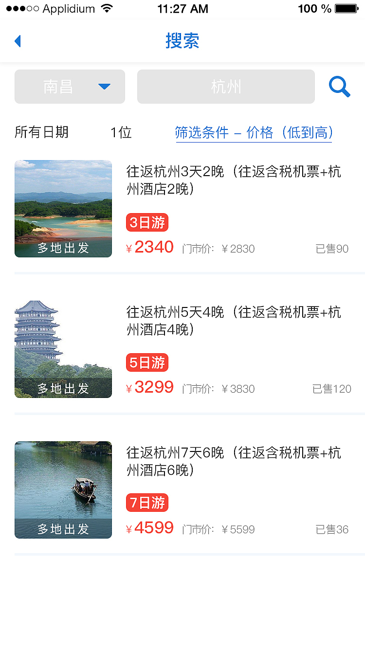 飞犀旅行App