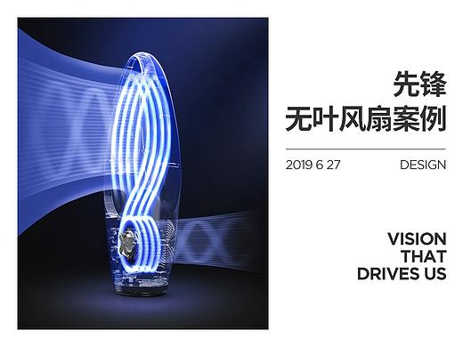先锋无叶风扇详情页｜电商设计｜裂奇视觉