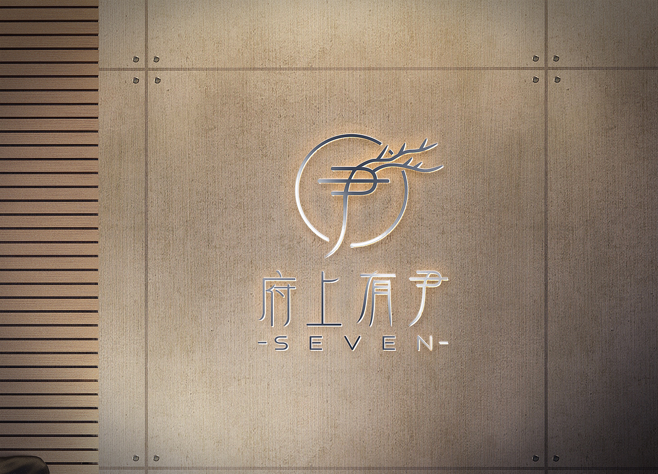 附上有尹·标志设计（图ZMTY1ODcxMDEy） - Logo - 站酷设计师Seiki_ki原创素材 - 站酷ZCOOL