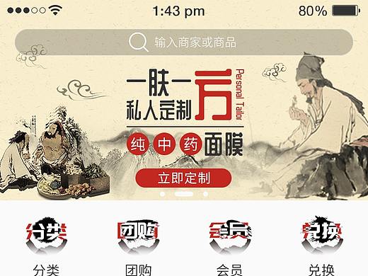 中国风面膜APP首页