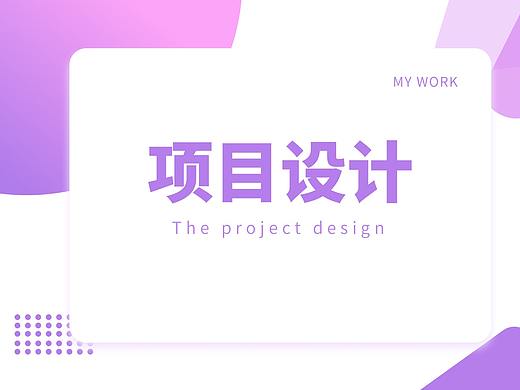 保單托管（個人主頁-ZNDM5Nzk5MTI=） - 交互/UE - 站酷設(shè)計師lijiele原創(chuàng)素材 - 站酷ZCOOL