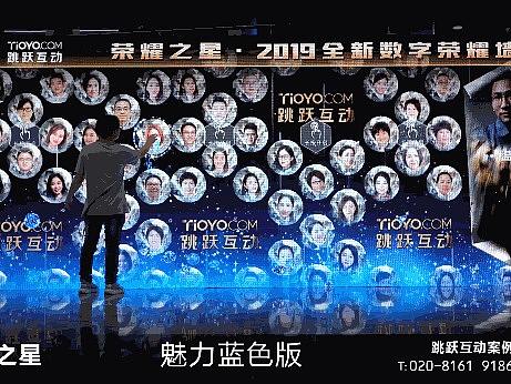 颁奖典礼创新互动展示《荣耀之星》互动数字荣誉墙表彰大会英雄榜优秀员工