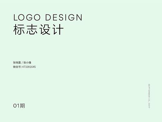 LOGO DESIGN 标志设计01期