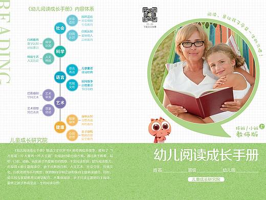 【书籍装帧设计】少儿阅读手册封面设计-已商用作品