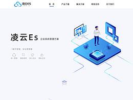 凌云Es企业站