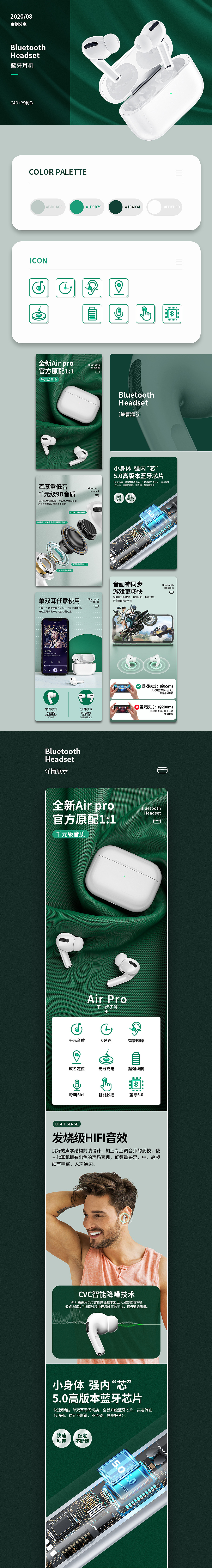 蓝牙耳机/车载香薰详情页