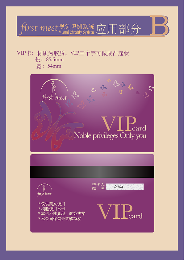 初见VI（图ZMTgxNjgzMzI0） - 其他平面 - 站酷设计师等等超级无敌原创素材 - 站酷ZCOOL