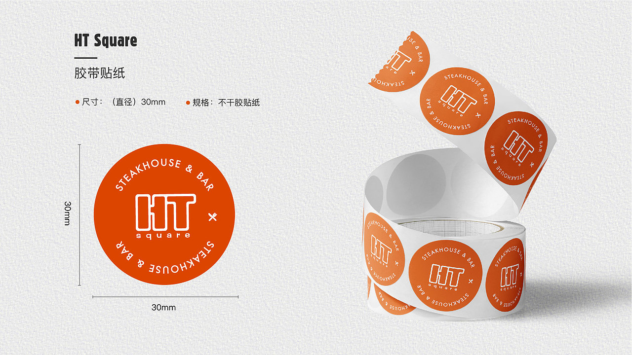 餐飲空間全案設計—HT Square