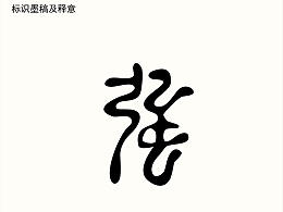 “少年强”企业LOGO设计