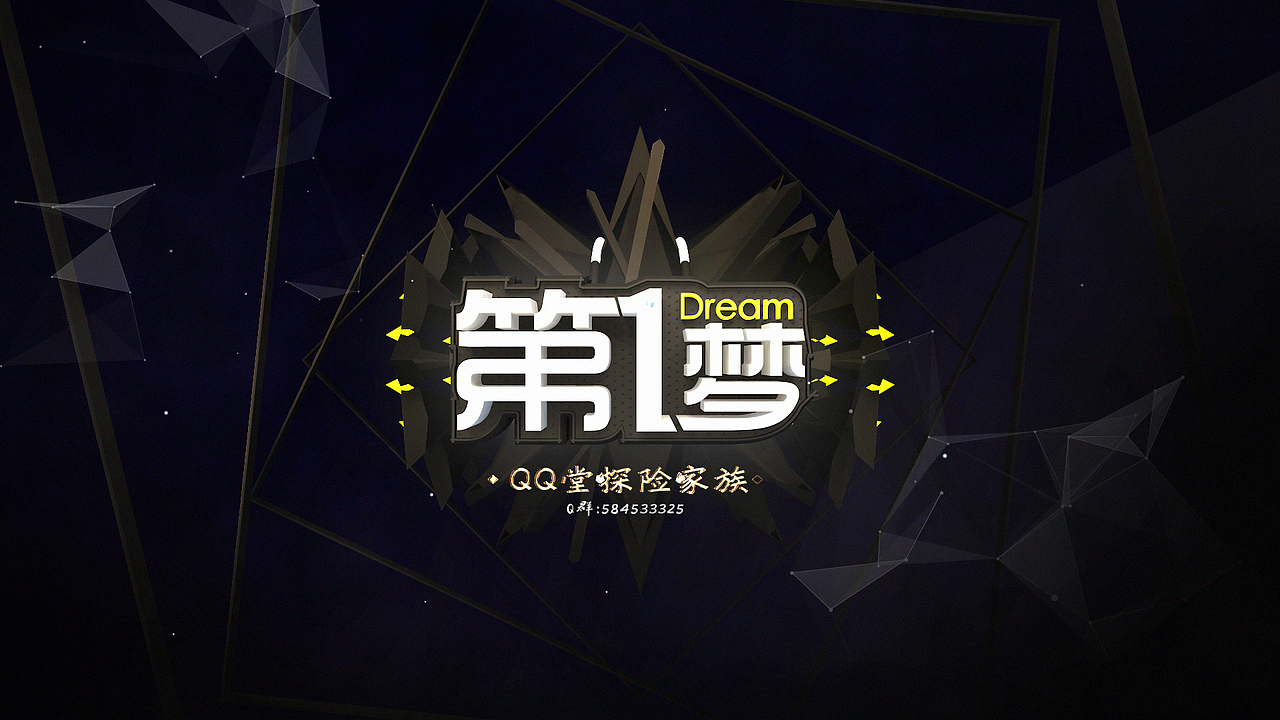 第一夢家族片頭（圖ZNzYwMDAzNTY=） - 動畫/影視 - 站酷設(shè)計師7xCaT原創(chuàng)素材 - 站酷ZCOOL