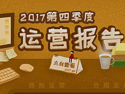 運(yùn)營(yíng)報(bào)告