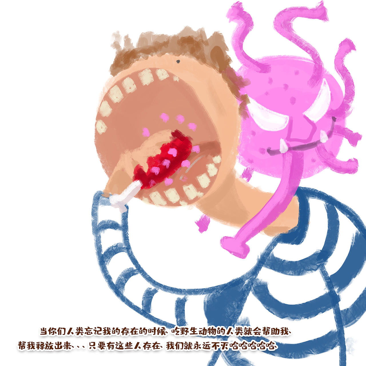 快来吃我吧