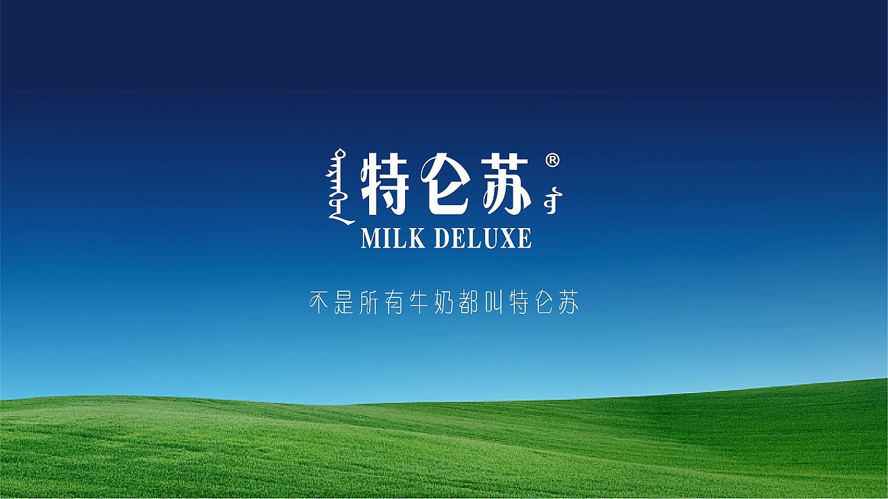 特仑苏-升级