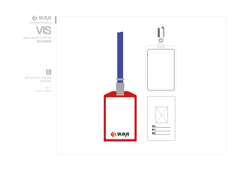 企业VI标识应用