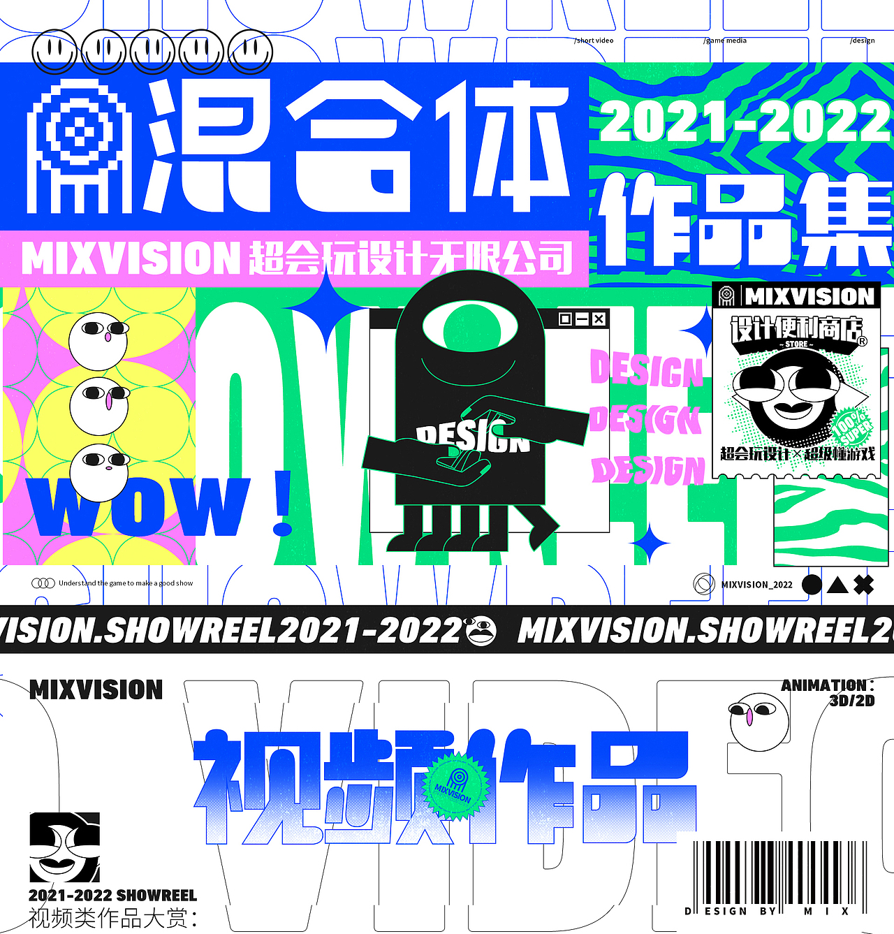 【混合体】2021 showreel（图ZMjkwNDA2NTIw） - 宣传片 - 站酷设计师混合体Studio原创素材 - 站酷ZCOOL