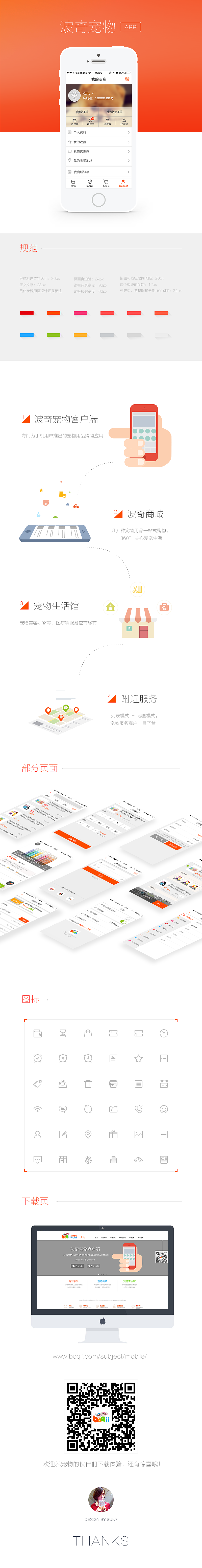 波奇宠物APP（图ZMTkyODE4MTI=） - APP界面 - 站酷设计师SUN7原创素材 - 站酷ZCOOL