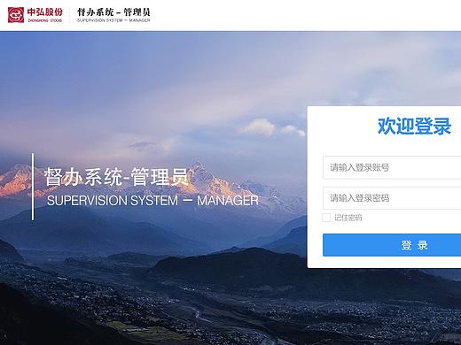 中弘督办系统后台页面