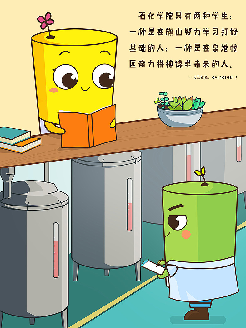 【吉祥物】福州大学石油化工学院小石小化（图ZMTIxODk3MzY4） - IP形象 - 站酷设计师高黑黑原创素材 - 站酷ZCOOL